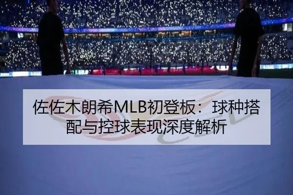 zuo-zuo-mu-lang-xi-chu-deng-ban-qiu-zhong-da-pei-yu-kong-qiu-biao-xian-shen-du-jie-xi-2-446.jpg
